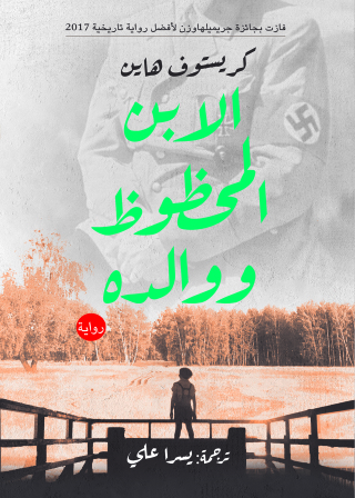 Imagen de portada: الابن المحظوظ ووالده 1st edition 13537KTAB
