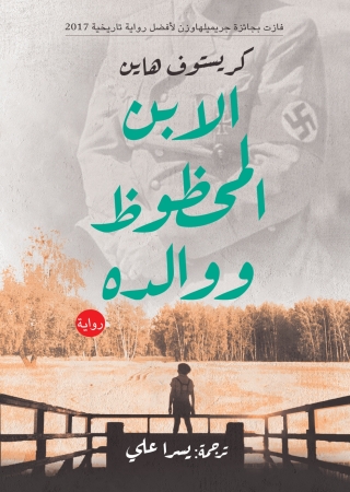Titelbild: الابن المحظوظ ووالده 1st edition 13538KTAB