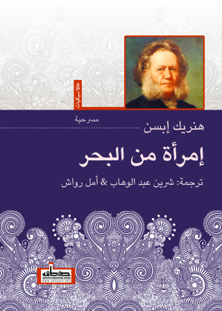 Titelbild: إمرأة من البحر 1st edition 13539KTAB