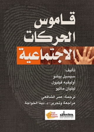 Titelbild: قاموس الحركات الاجتماعية 1st edition 13542KTAB