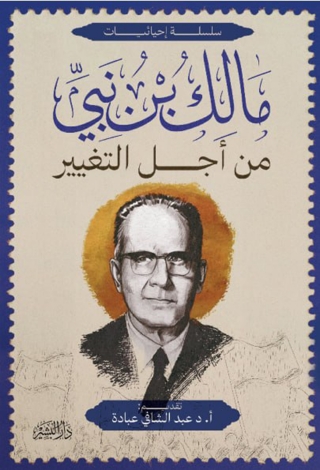 Imagen de portada: من أجل التغيير 1st edition 13553KTAB