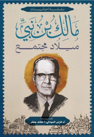 Imagen de portada: ميلاد مجتمع شبكة العلاقات الاجتماعية 1st edition 13555KTAB