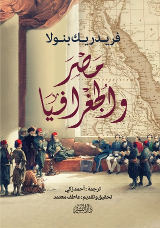 表紙画像: مصر والجغرافيا 1st edition 13567KTAB