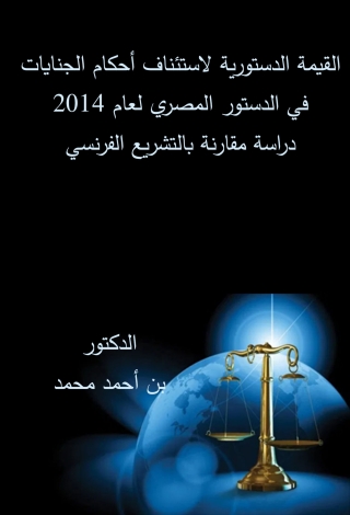 Titelbild: القيمة الدستورية لاستئناف أحكام الجنايات في الدستور المصري لعام 2014 1st edition 13596KTAB