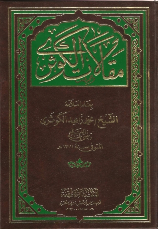 Cover image: مقالات الكوثرى 1st edition 13603KTAB