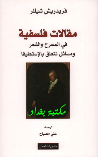 Titelbild: مقالات فلسفية 1st edition 13604KTAB