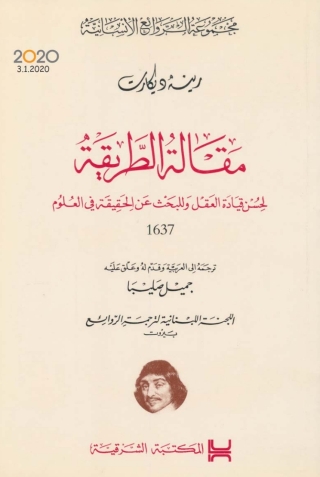 表紙画像: مقالة الطريقة 1st edition 13605KTAB
