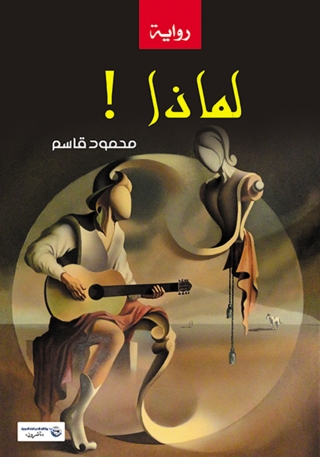 Imagen de portada: لماذا 1st edition 13635KTAB