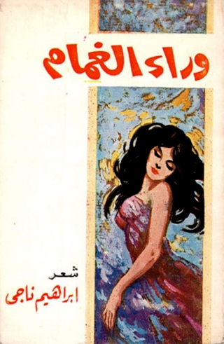 Omslagafbeelding: وراء الغمام 1st edition 13650KTAB