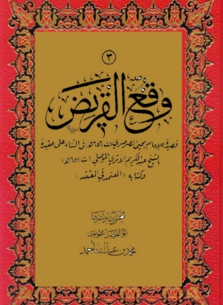 Titelbild: وقع القريض 1st edition 13656KTAB