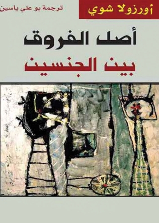 Immagine di copertina: اصل الفروق بين الجنسين 1st edition 13693KTAB