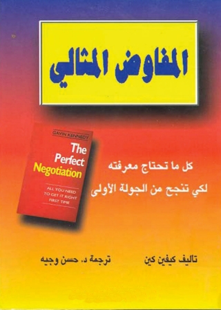 Imagen de portada: المفاوض المثالي 1st edition 13700KTAB