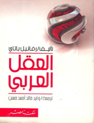 Imagen de portada: العقل العربي 1st edition 13705KTAB