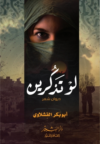 Titelbild: لو تذكرين 1st edition 13720KTAB