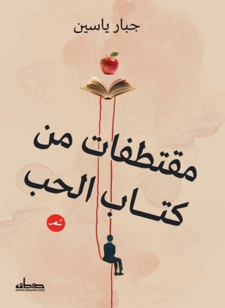 Imagen de portada: مقتطفات من  كتاب الحب 1st edition 13750KTAB