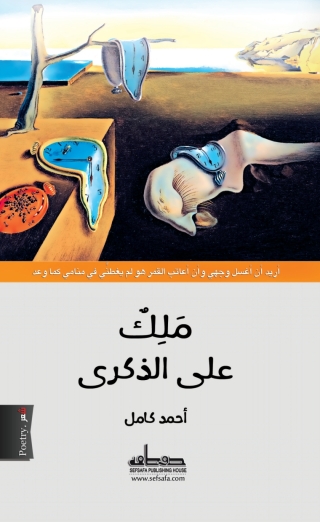 Imagen de portada: ملك على الذكرى 1st edition 13754KTAB