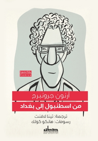 Titelbild: من اسطنبول إلي بغداد 1st edition 13756KTAB