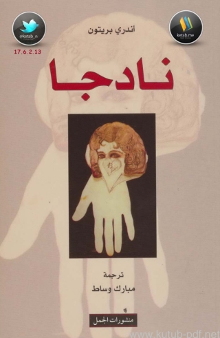 Cover image: نادجا 1st edition 13790KTAB
