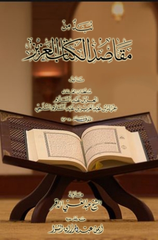 Imagen de portada: نبذ من مقاصد الكتاب العزيز 1st edition 13806KTAB