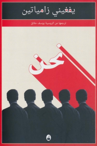 Cover image: نحن 1st edition 13810KTAB