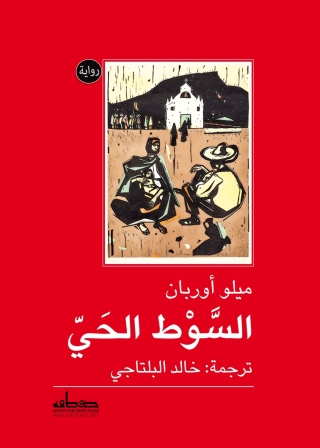 Titelbild: السوط الحي 1st edition 13840KTAB
