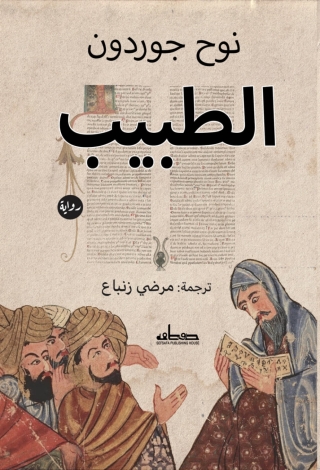 Imagen de portada: الطبيب 1st edition 13846KTAB