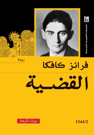 Immagine di copertina: القضية 1st edition 13855KTAB