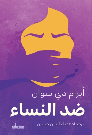 Imagen de portada: ضد النساء 1st edition 13875KTAB
