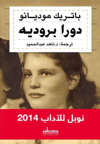 صورة الغلاف: دورا بروديه 1st edition 13880KTAB