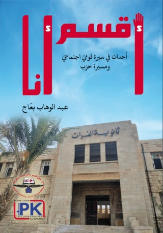 Imagen de portada: أقسم أنا 1st edition 13910KTAB