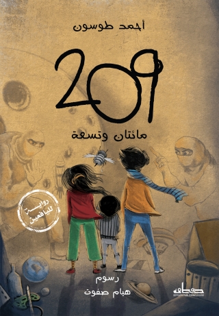 Imagen de portada: 209 1st edition 13915KTAB