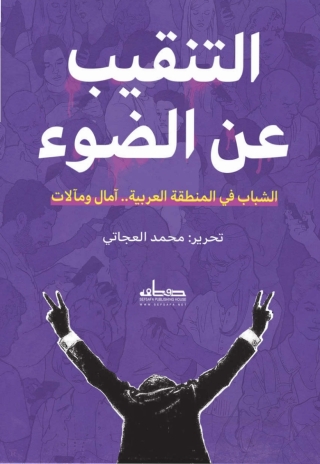 Cover image: التوحيد والوساطة فى التربية الدعوية 1st edition 13930KTAB