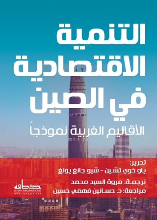 Immagine di copertina: العولمة 1st edition 13931KTAB