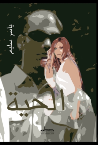 Cover image: معرفة الغير 1st edition 13933KTAB
