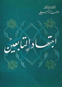 Titelbild: ملقى السبيل في مذهب النشوء والارتقاء 1st edition 14040KTAB