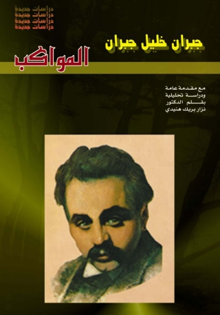 Titelbild: من عبر التاريخ في الكيد للاسلام 1st edition 14044KTAB