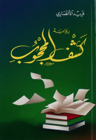 Titelbild: من وراء المنظار 1st edition 14046KTAB