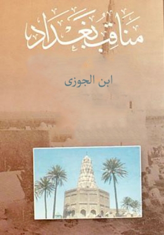 Titelbild: مناقب بغداد 1st edition 14047KTAB