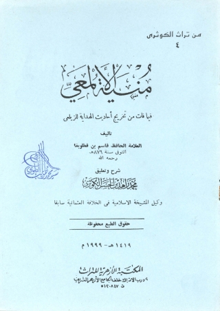 Imagen de portada: منية الألمعى 1st edition 14056KTAB