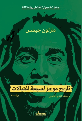 Imagen de portada: تاریخ موجز لسبع أغتيالات 1st edition 14098KTAB