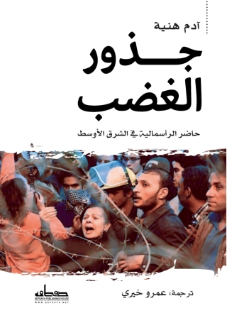 Imagen de portada: جذور الغضب 1st edition 14105KTAB