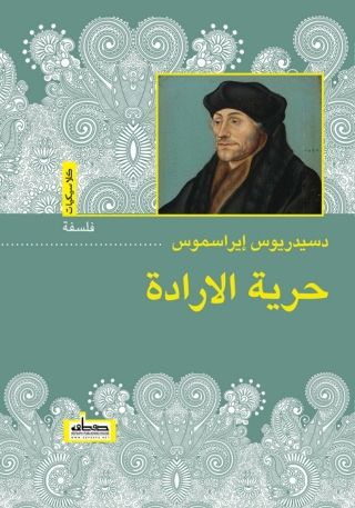 Cover image: حرية الأرادة 1st edition 14111KTAB