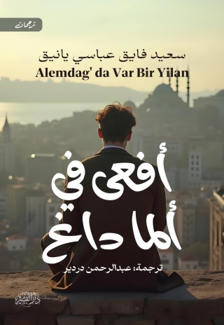 Titelbild: أفعى فى ألما داغ 1st edition 14122KTAB