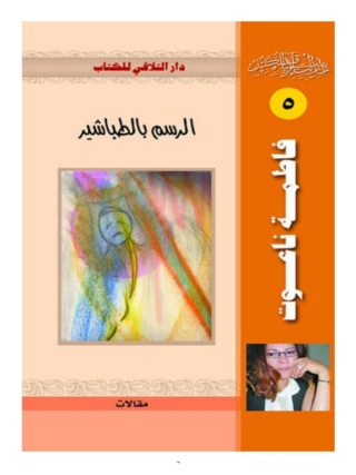 Imagen de portada: الرسم بالطباشير 1st edition 14156KTAB