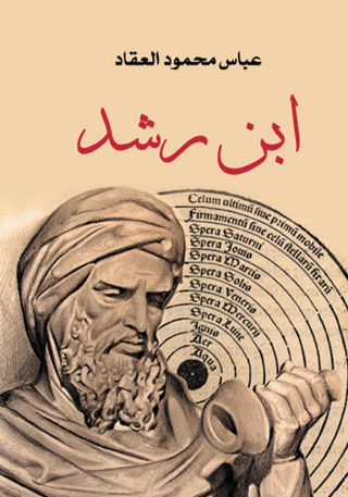 Imagen de portada: ابن رشد 1st edition 14185KTAB