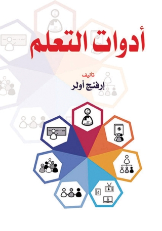 Immagine di copertina: أدوات التعلم 1st edition 14187KTAB