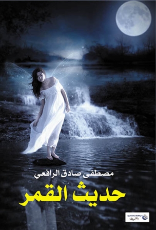 Imagen de portada: حديث القمر 1st edition 14192KTAB