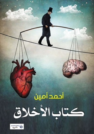Cover image: كتاب الأخلاق 1st edition 14205KTAB