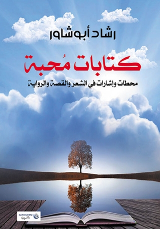 Titelbild: كتابات محبة 1st edition 14206KTAB
