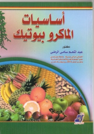 Omslagafbeelding: أساسيات الماكروبيوتك 1st edition 14212KTAB